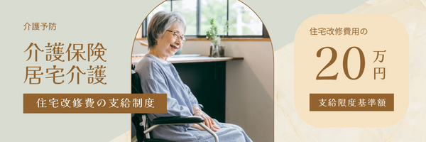 介護保険