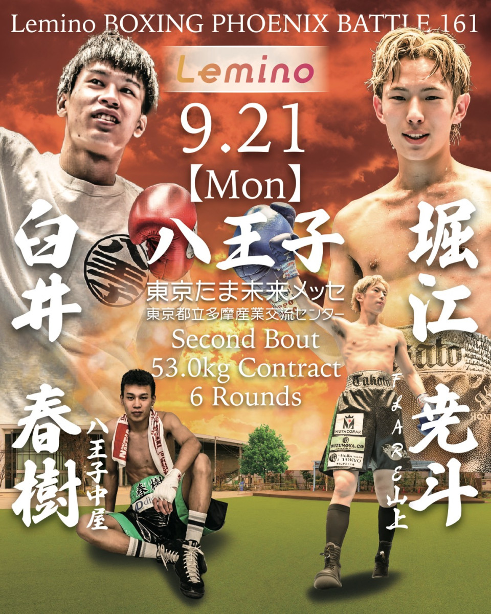 Lemino BOXING PHOENIX BATTLE 試合案内
